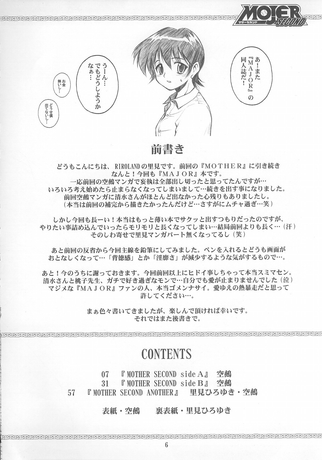 (C69) [RIROLAND (Kuuya, Satomi Hiroyuki)] Mojer Second (Major) page 5 full