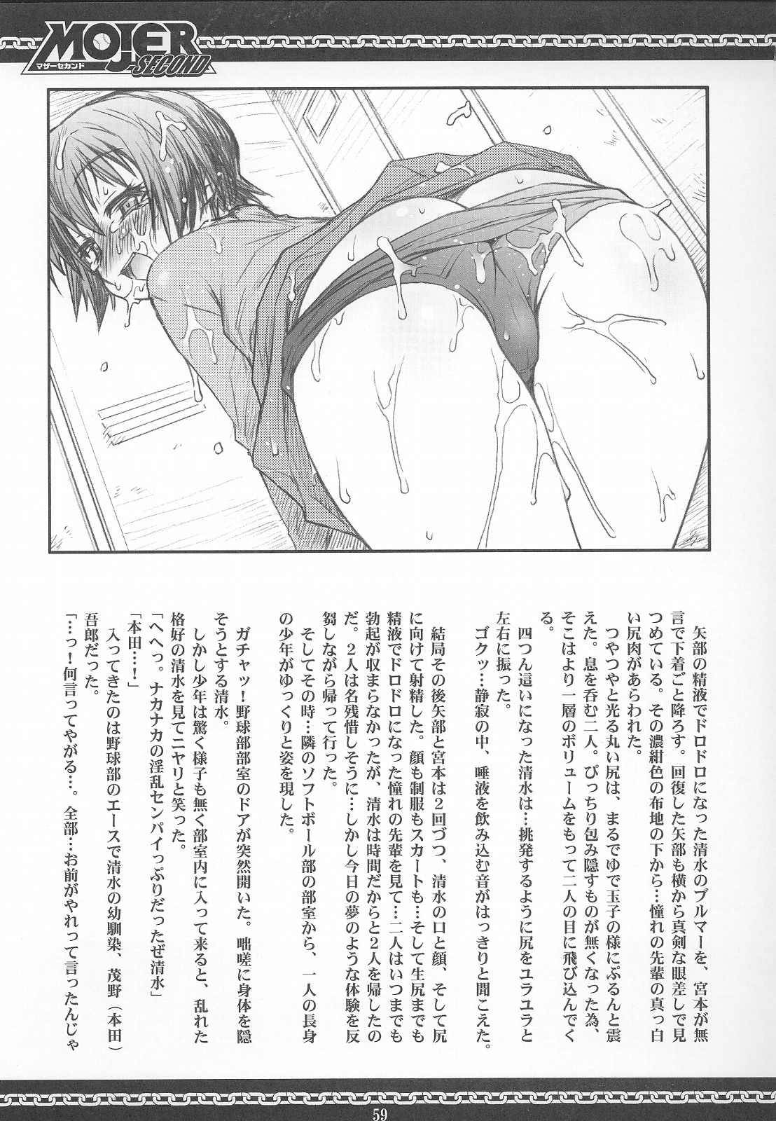 (C69) [RIROLAND (Kuuya, Satomi Hiroyuki)] Mojer Second (Major) page 58 full