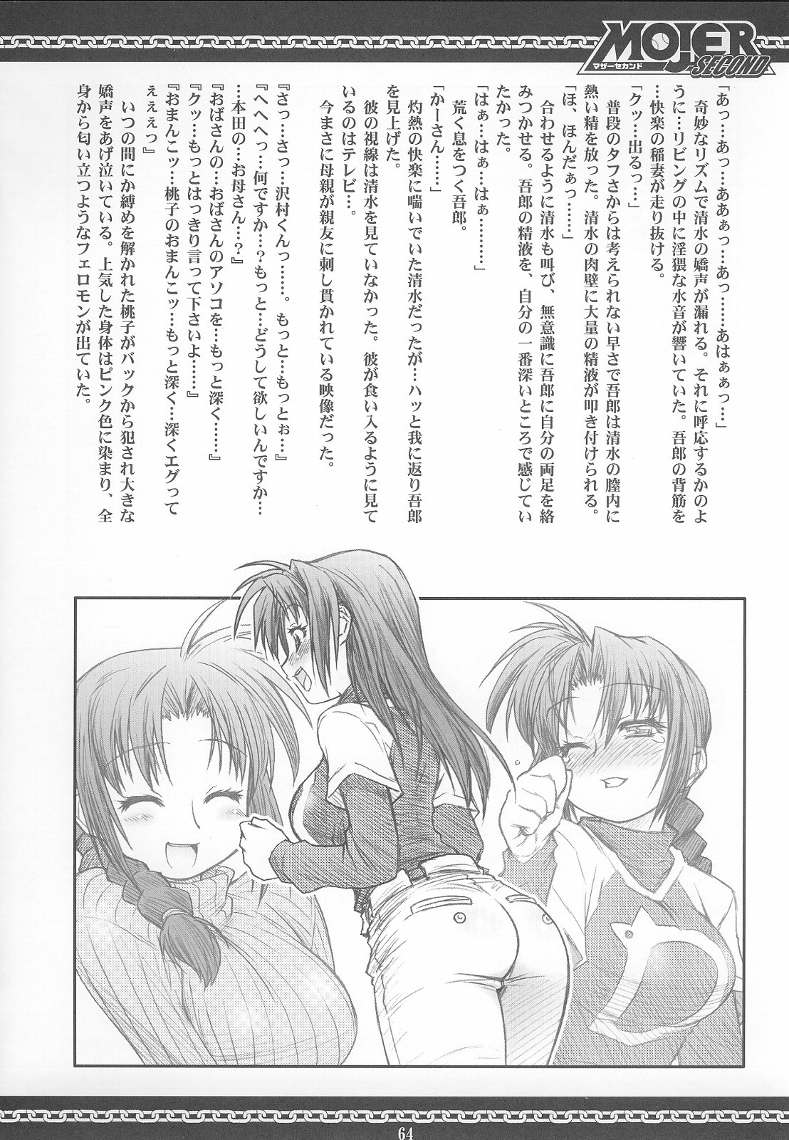 (C69) [RIROLAND (Kuuya, Satomi Hiroyuki)] Mojer Second (Major) page 63 full