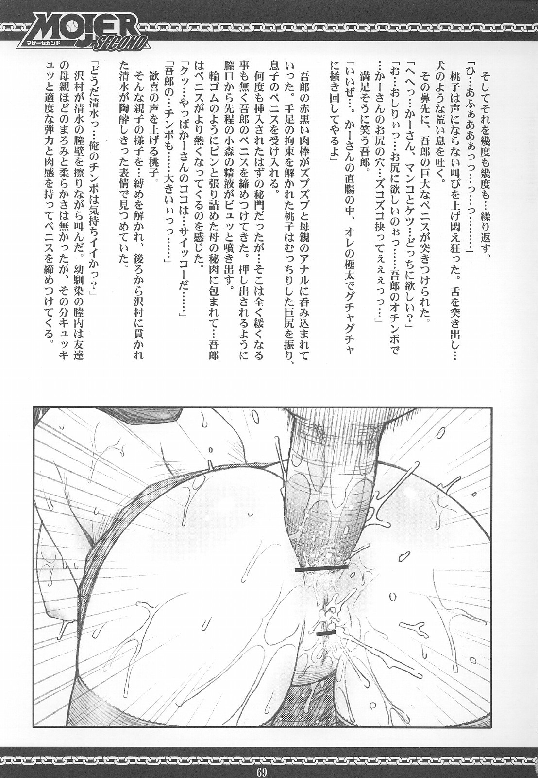 (C69) [RIROLAND (Kuuya, Satomi Hiroyuki)] Mojer Second (Major) page 68 full