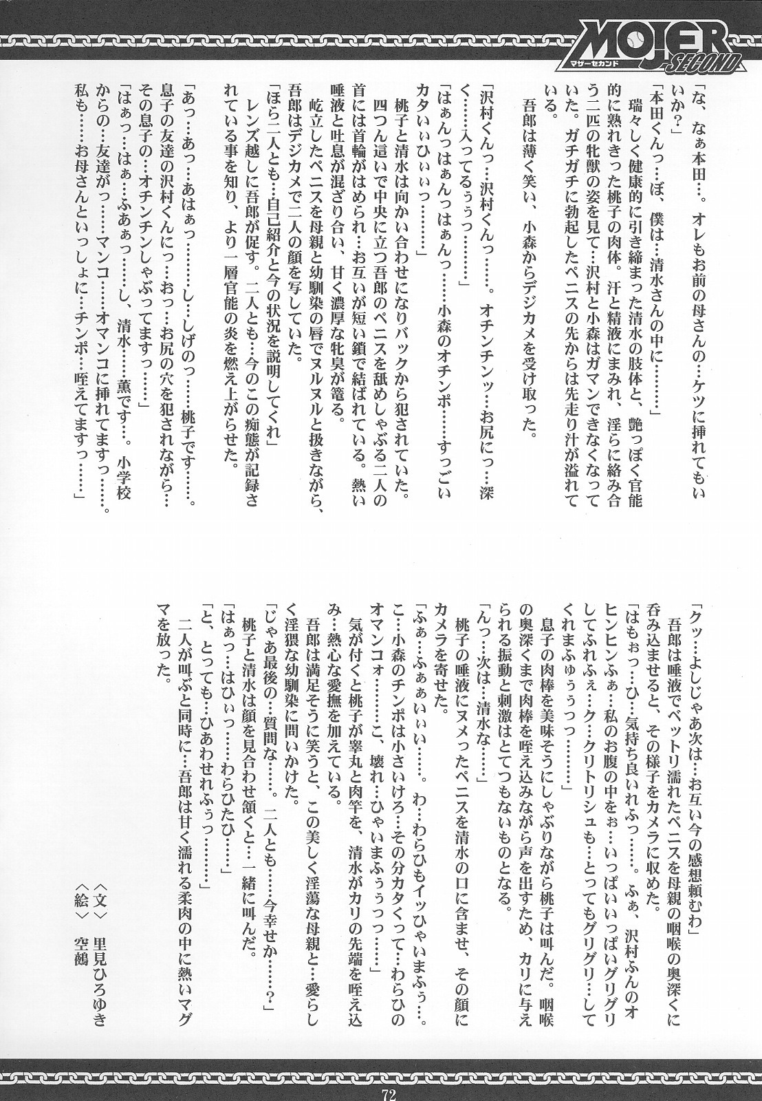 (C69) [RIROLAND (Kuuya, Satomi Hiroyuki)] Mojer Second (Major) page 71 full