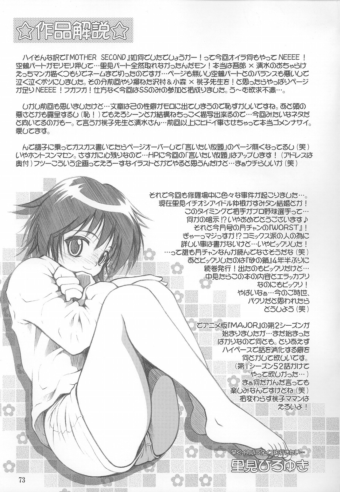 (C69) [RIROLAND (Kuuya, Satomi Hiroyuki)] Mojer Second (Major) page 72 full