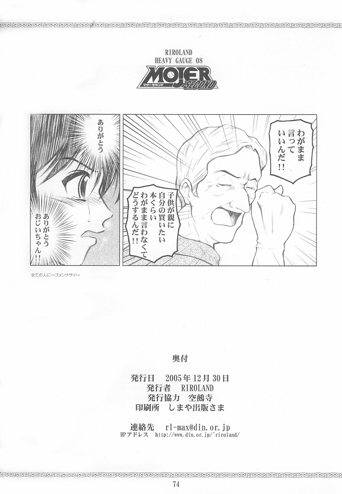 (C69) [RIROLAND (Kuuya, Satomi Hiroyuki)] Mojer Second (Major) page 73 full