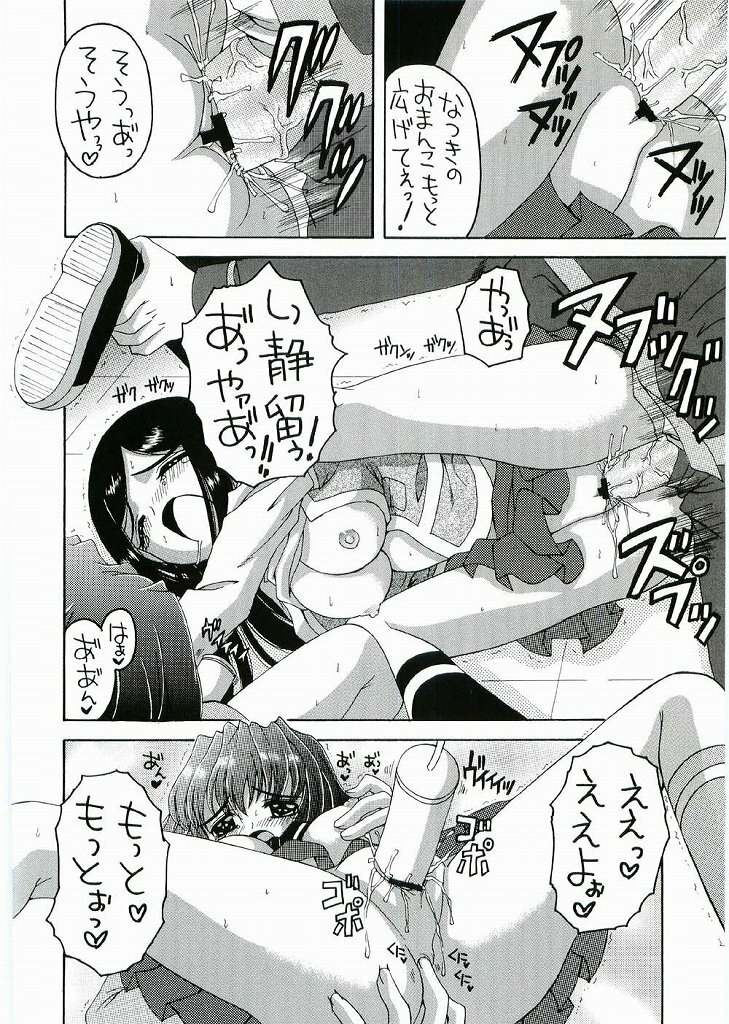 (C67) [Yukimi Honpo (Asano Yukino)] Hime Mix (Mai HiME) page 11 full