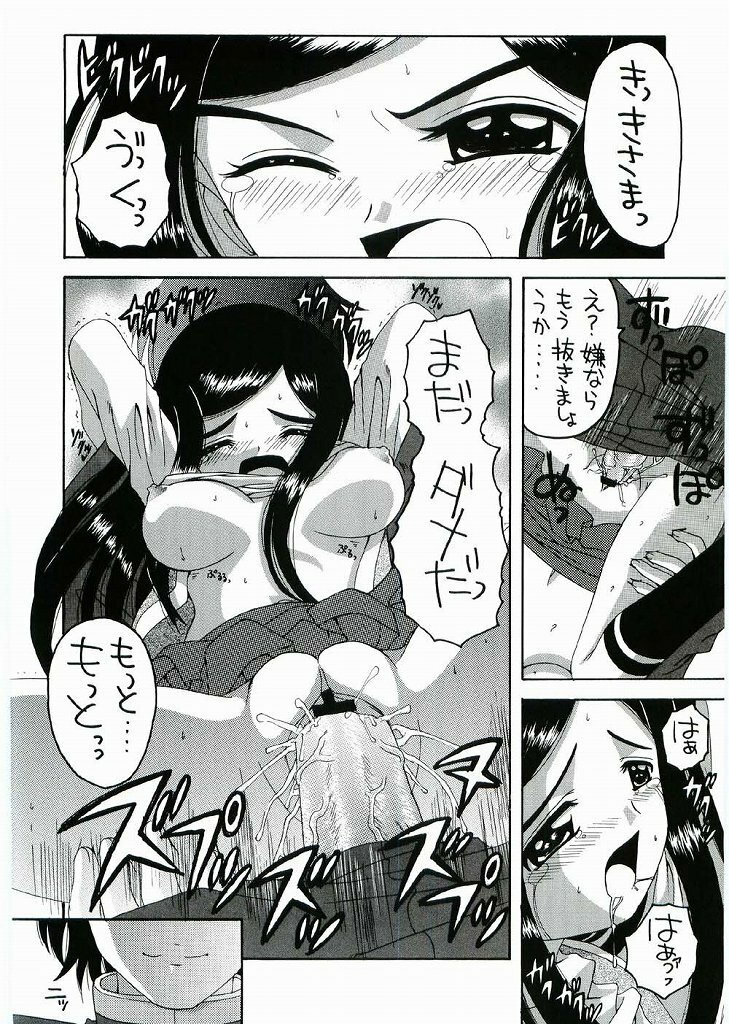 (C67) [Yukimi Honpo (Asano Yukino)] Hime Mix (Mai HiME) page 15 full