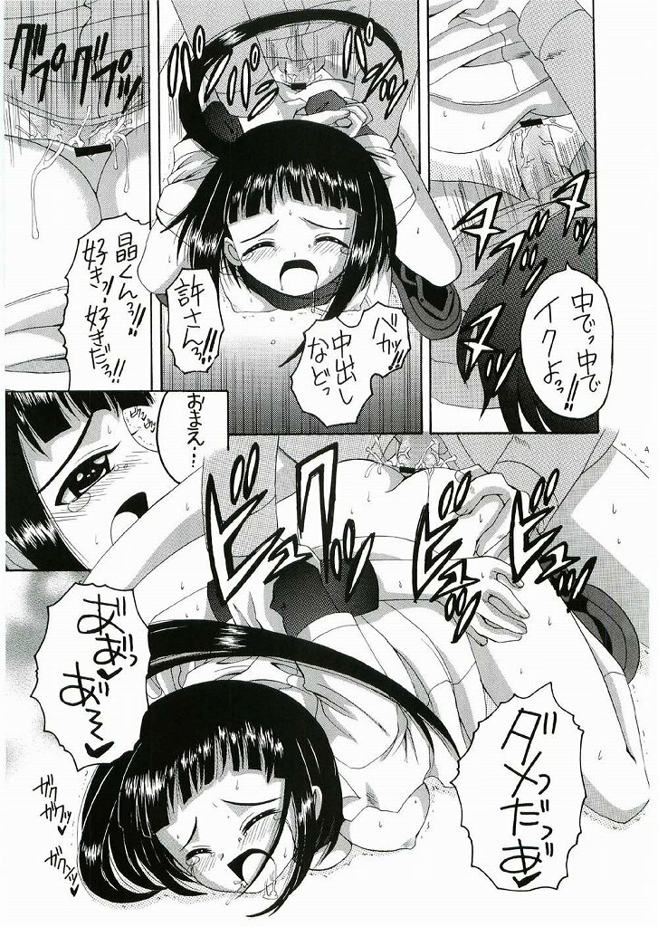 (C67) [Yukimi Honpo (Asano Yukino)] Hime Mix (Mai HiME) page 44 full