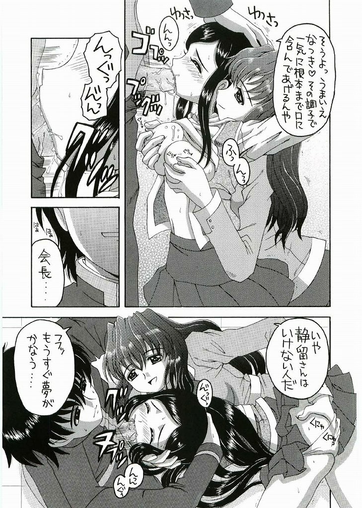 (C67) [Yukimi Honpo (Asano Yukino)] Hime Mix (Mai HiME) page 8 full