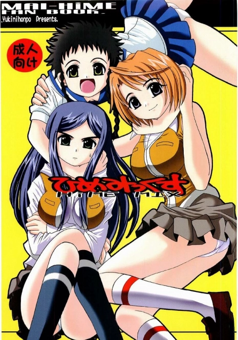 (C67) [Yukimi Honpo (Asano Yukino)] Hime Mix (Mai HiME)