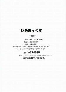 (C67) [Yukimi Honpo (Asano Yukino)] Hime Mix (Mai HiME) - page 49