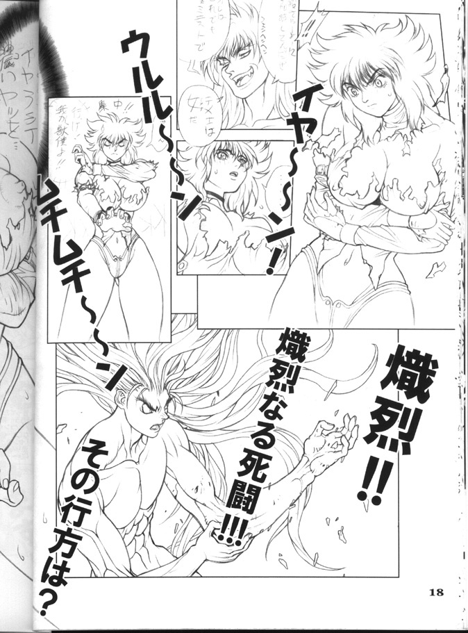 (CR31) [STUDIO LOUD IN SCHOOL (Hagiwara Kazushi)] BASTARD!! -ANKOKU NO HAKAIGAMI- KANZENBAN 02 ver.1.05 「YOKOKU HON」 page 18 full