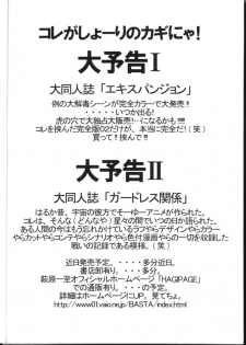 (CR31) [STUDIO LOUD IN SCHOOL (Hagiwara Kazushi)] BASTARD!! -ANKOKU NO HAKAIGAMI- KANZENBAN 02 ver.1.05 「YOKOKU HON」 - page 48
