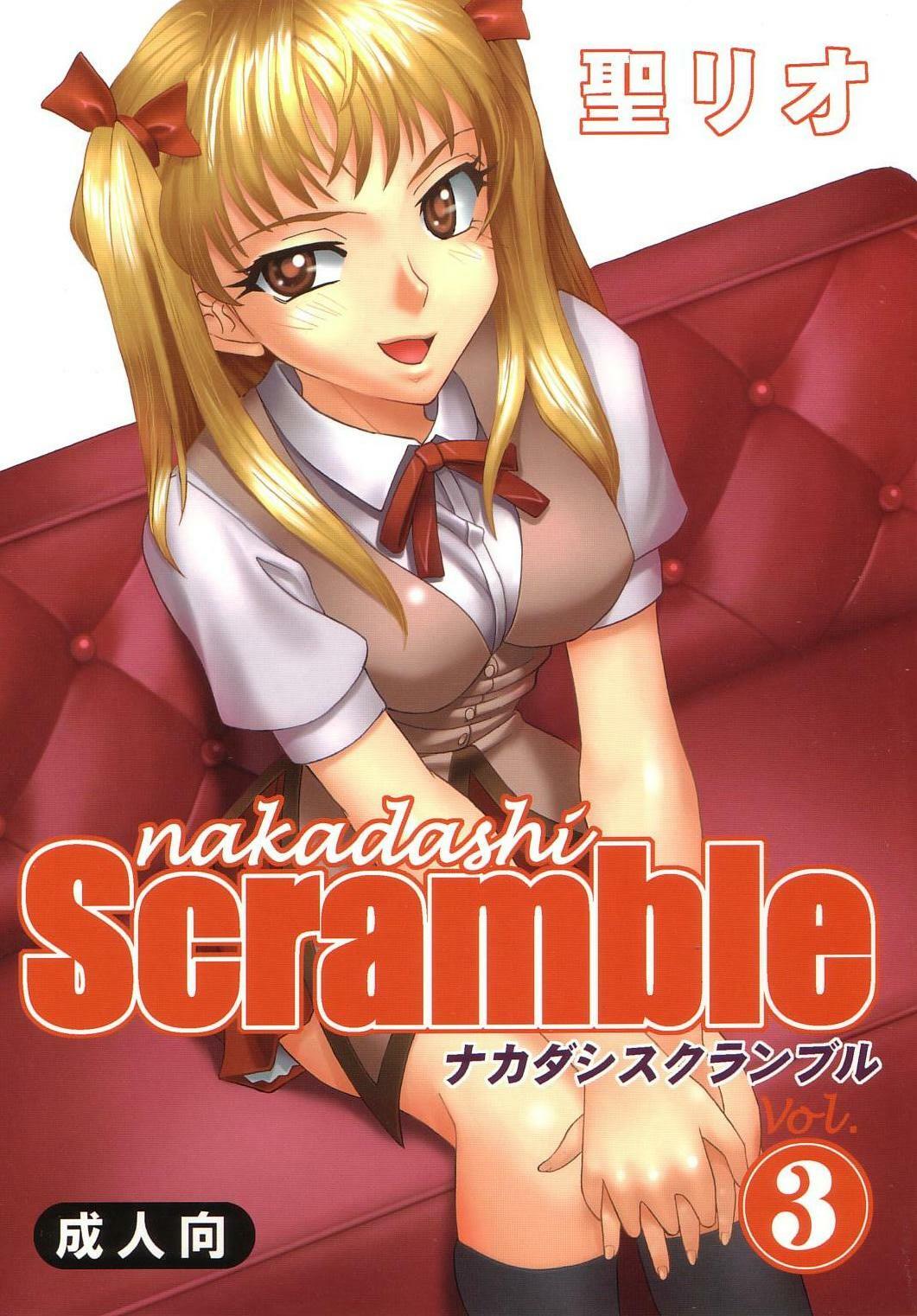 [St. Rio (Kitty)] Nakadashi Scramble 3 (School Rumble) page 1 full