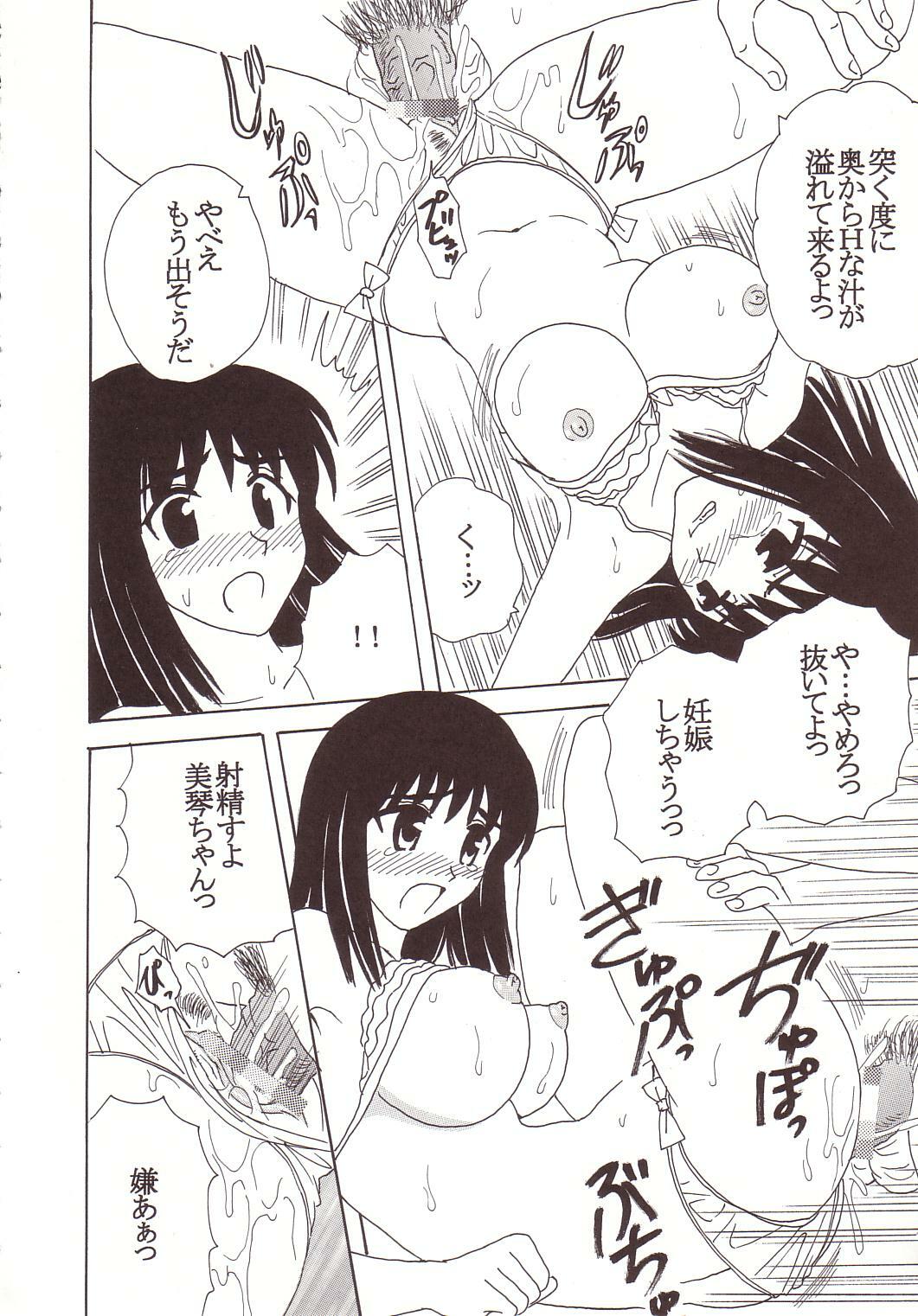 [St. Rio (Kitty)] Nakadashi Scramble 3 (School Rumble) page 21 full