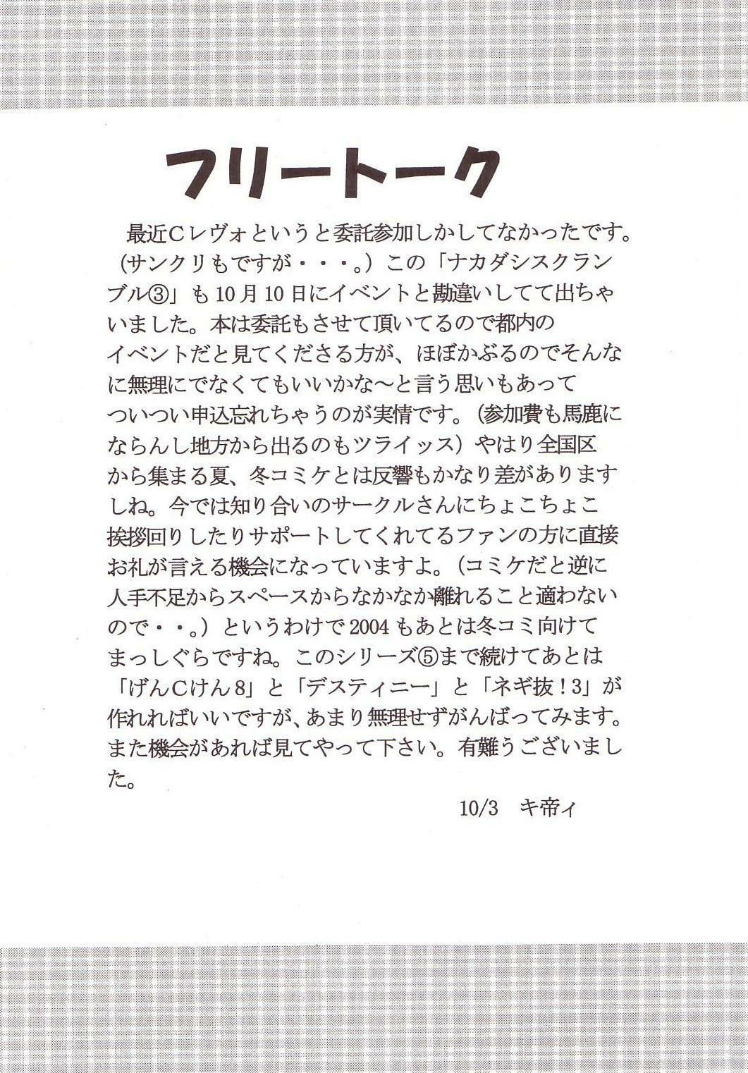 [St. Rio (Kitty)] Nakadashi Scramble 3 (School Rumble) page 52 full