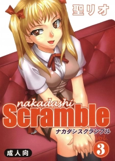 [St. Rio (Kitty)] Nakadashi Scramble 3 (School Rumble) - page 1