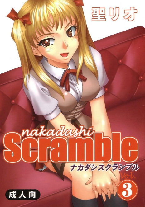 [St. Rio (Kitty)] Nakadashi Scramble 3 (School Rumble)