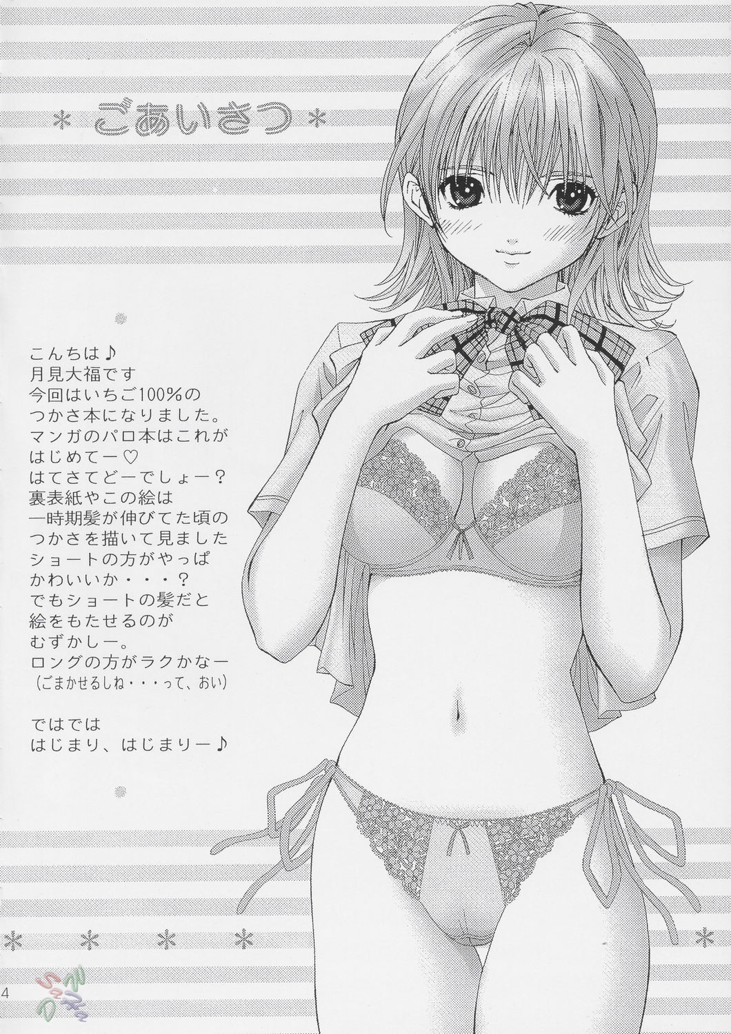 [Shimekiri Sanpunmae (Tukimi Daifuku)] PLEASE KISS ME (Ichigo 100%) [English] [SaHa] page 3 full