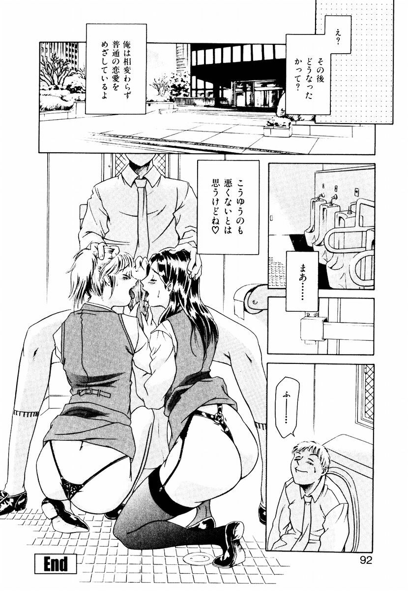 [Maguro Teikoku] Hatsu Date Kouryaku Hou - Capture guide for the first date. page 100 full