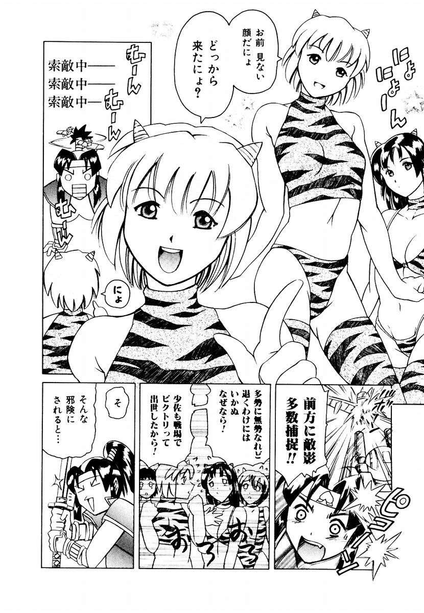 [Maguro Teikoku] Hatsu Date Kouryaku Hou - Capture guide for the first date. page 22 full