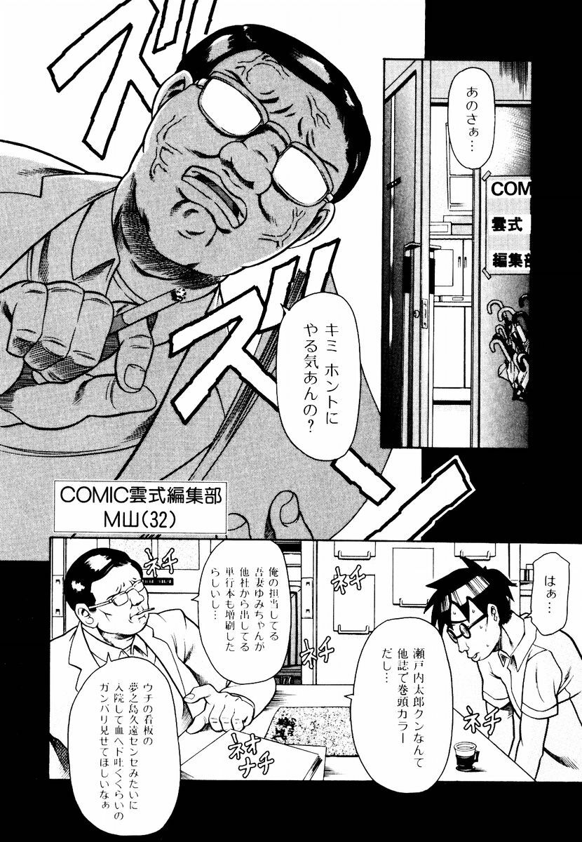 [Maguro Teikoku] Hatsu Date Kouryaku Hou - Capture guide for the first date. page 32 full