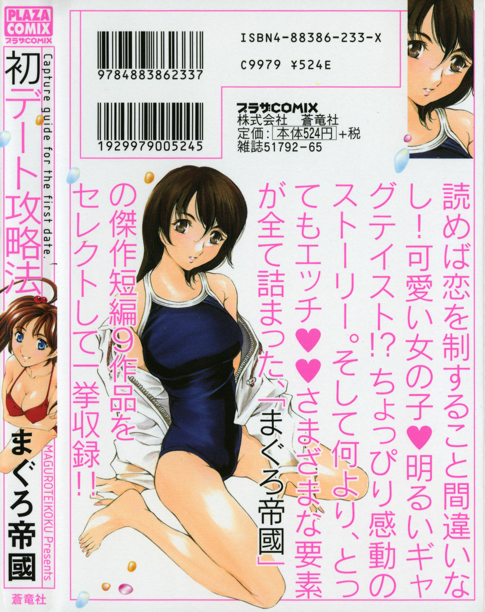 [Maguro Teikoku] Hatsu Date Kouryaku Hou - Capture guide for the first date. page 6 full