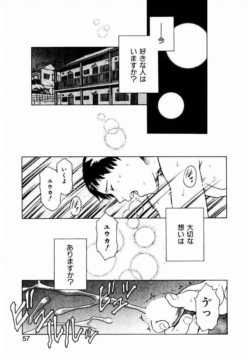 [Maguro Teikoku] Hatsu Date Kouryaku Hou - Capture guide for the first date. page 65 full