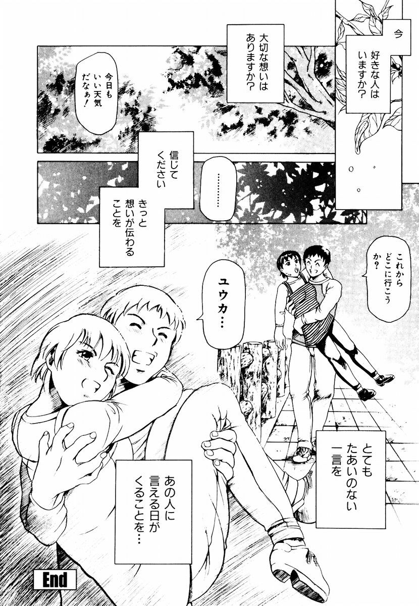 [Maguro Teikoku] Hatsu Date Kouryaku Hou - Capture guide for the first date. page 82 full