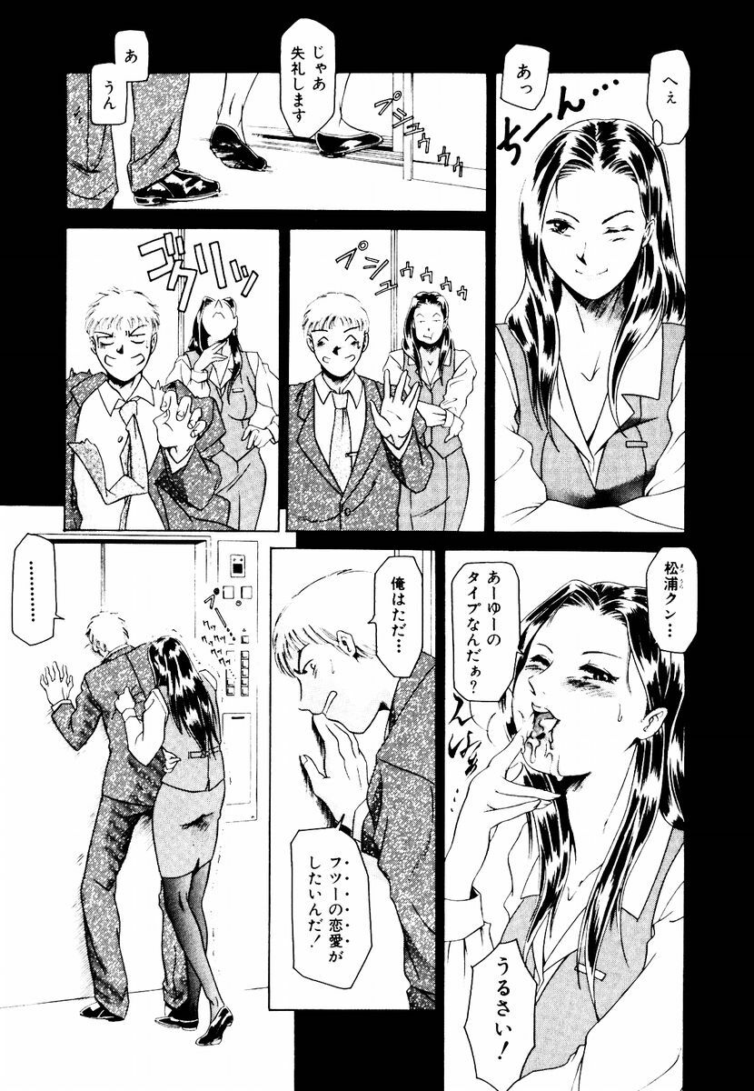 [Maguro Teikoku] Hatsu Date Kouryaku Hou - Capture guide for the first date. page 87 full