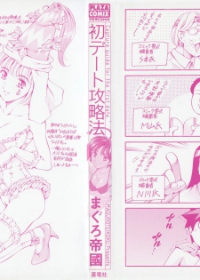 [Maguro Teikoku] Hatsu Date Kouryaku Hou - Capture guide for the first date. - page 8
