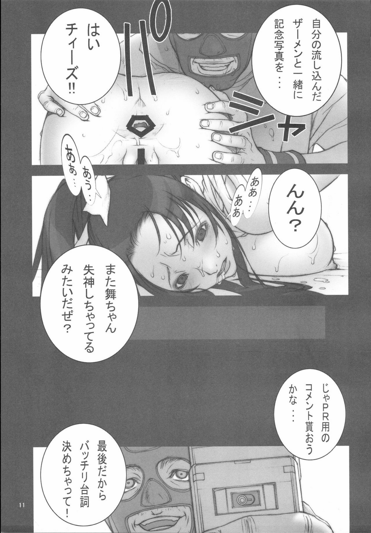 (C72) [P-collection (nori-haru)] KAKUTOU-GAME BON (Fatal Fury) page 12 full