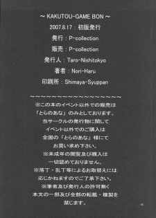 (C72) [P-collection (nori-haru)] KAKUTOU-GAME BON (Fatal Fury) - page 17