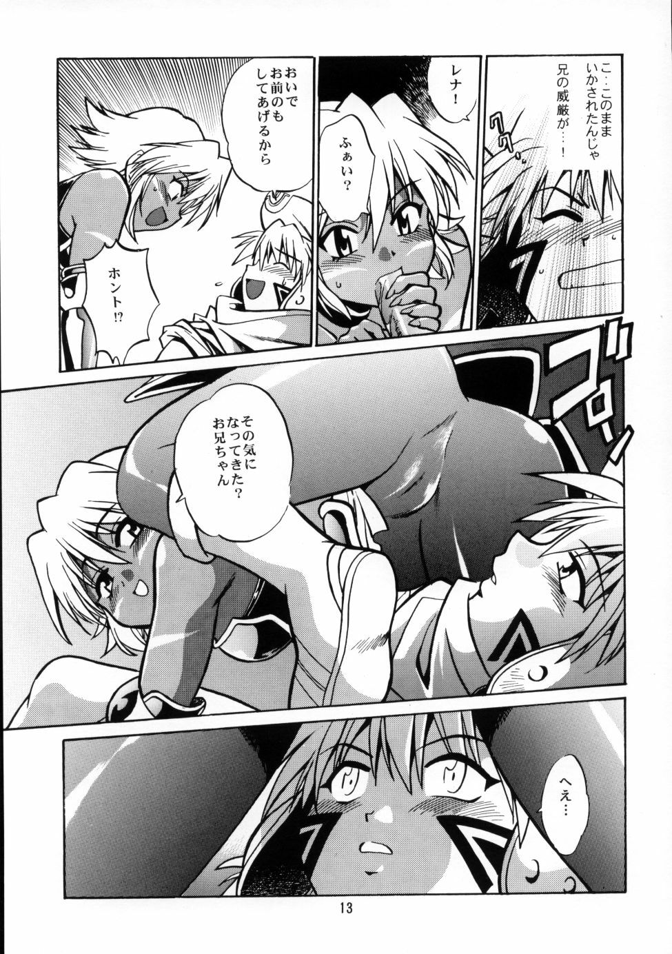 (CR33) [Studio Katsudon (Manabe Jouji)] .hack//extra (.hack//Tasogare No Udewa Densetsu) page 12 full