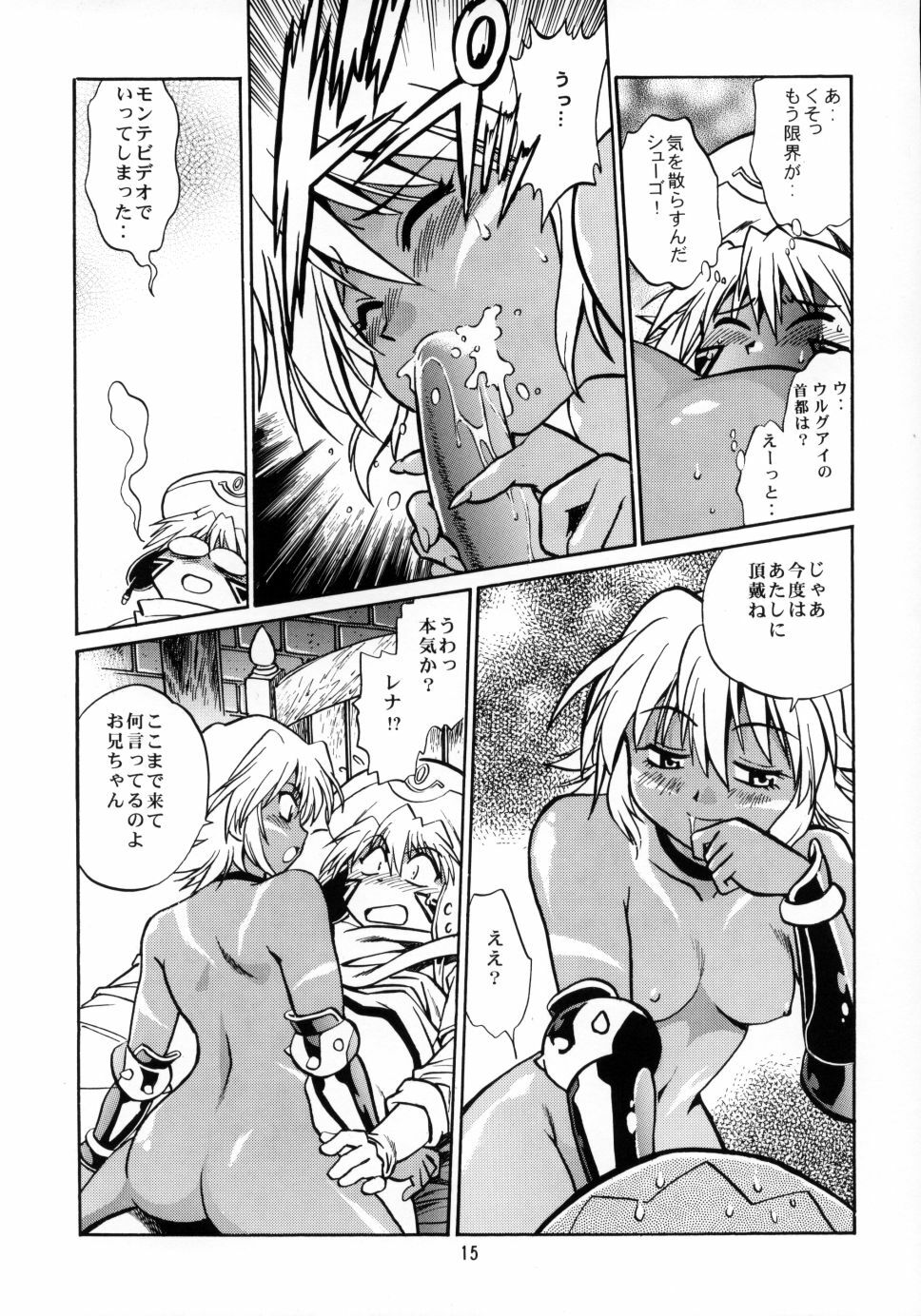 (CR33) [Studio Katsudon (Manabe Jouji)] .hack//extra (.hack//Tasogare No Udewa Densetsu) page 14 full