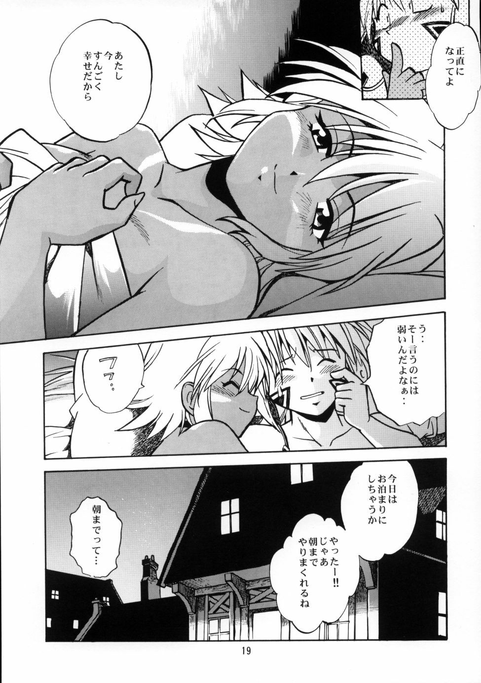 (CR33) [Studio Katsudon (Manabe Jouji)] .hack//extra (.hack//Tasogare No Udewa Densetsu) page 18 full