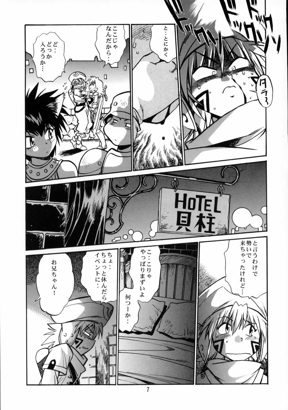 (CR33) [Studio Katsudon (Manabe Jouji)] .hack//extra (.hack//Tasogare No Udewa Densetsu) page 6 full