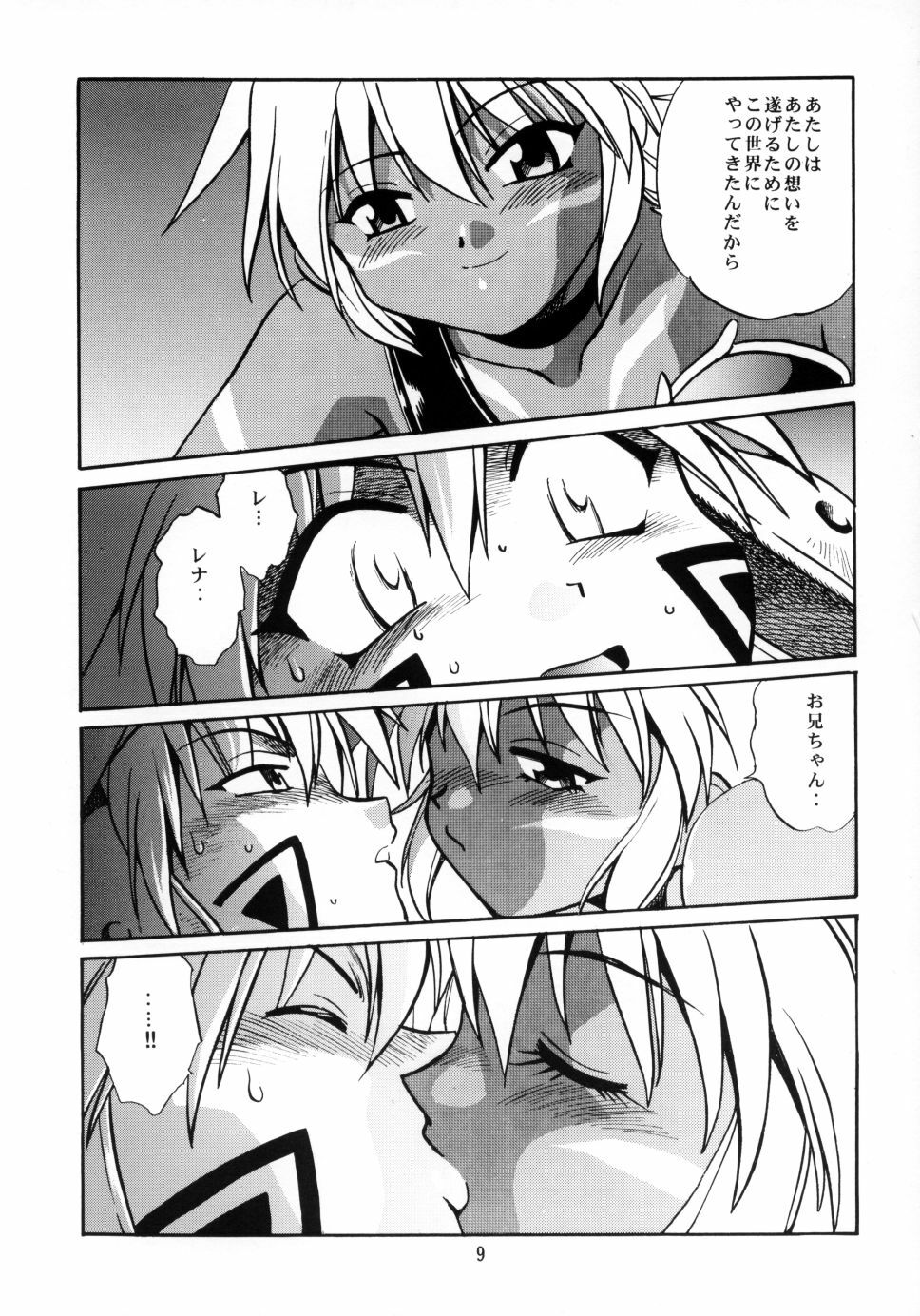 (CR33) [Studio Katsudon (Manabe Jouji)] .hack//extra (.hack//Tasogare No Udewa Densetsu) page 8 full