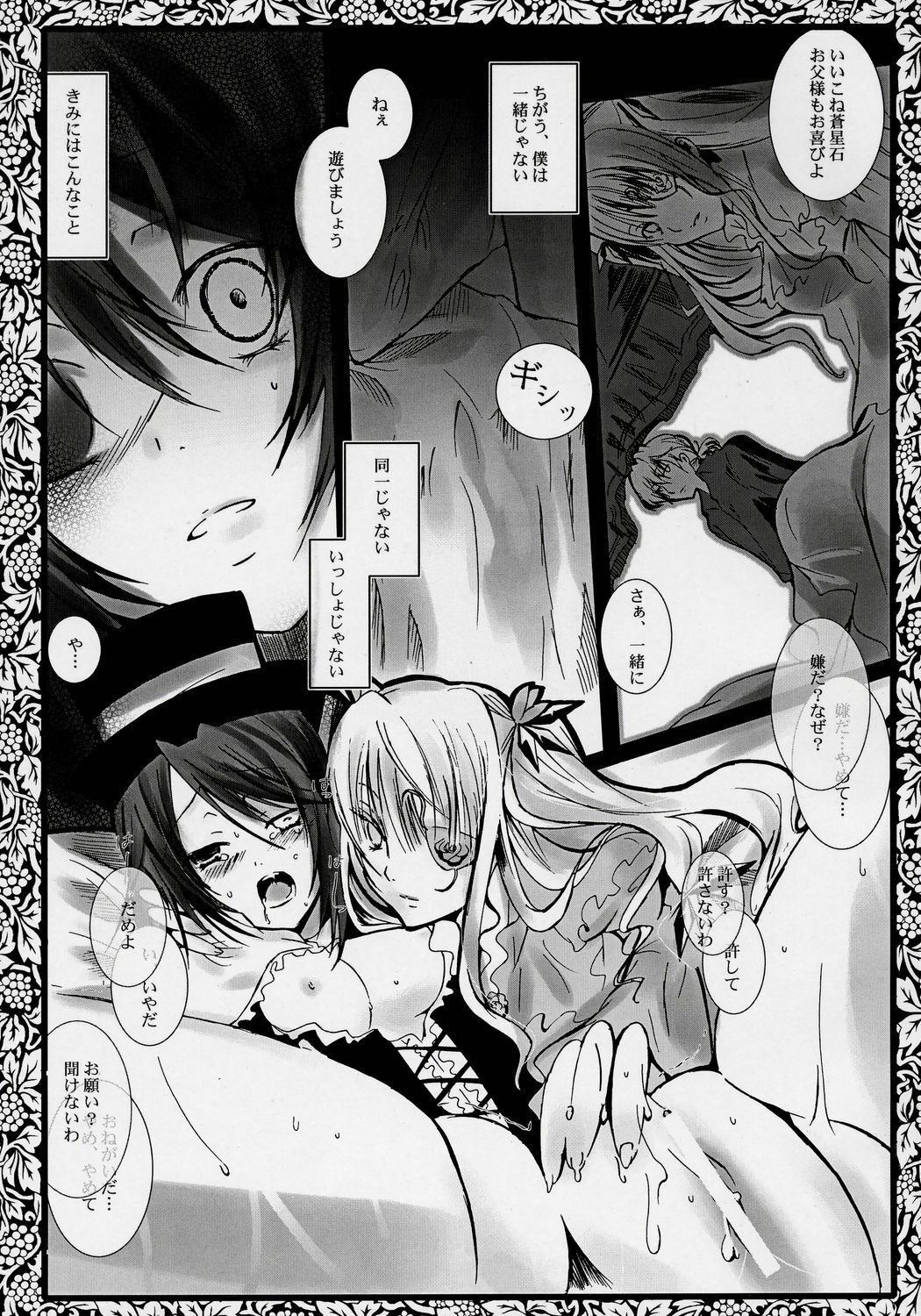 (SC32) [Gensyokuhakoniwa (Kintoki)] Pupa Lapis (Rozen Maiden) page 9 full