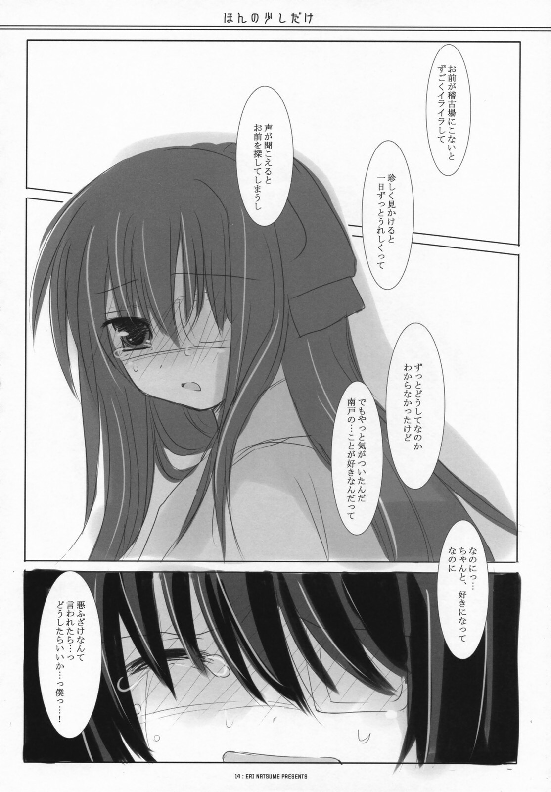 (SC36) [ICHIGOSIZE (Natsume Eri)] Honno Sukoshi Dake (Gintama) page 13 full