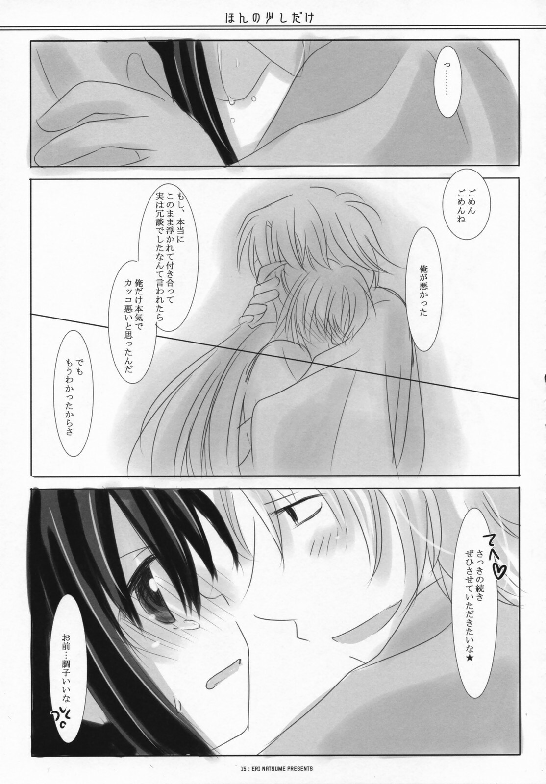 (SC36) [ICHIGOSIZE (Natsume Eri)] Honno Sukoshi Dake (Gintama) page 14 full