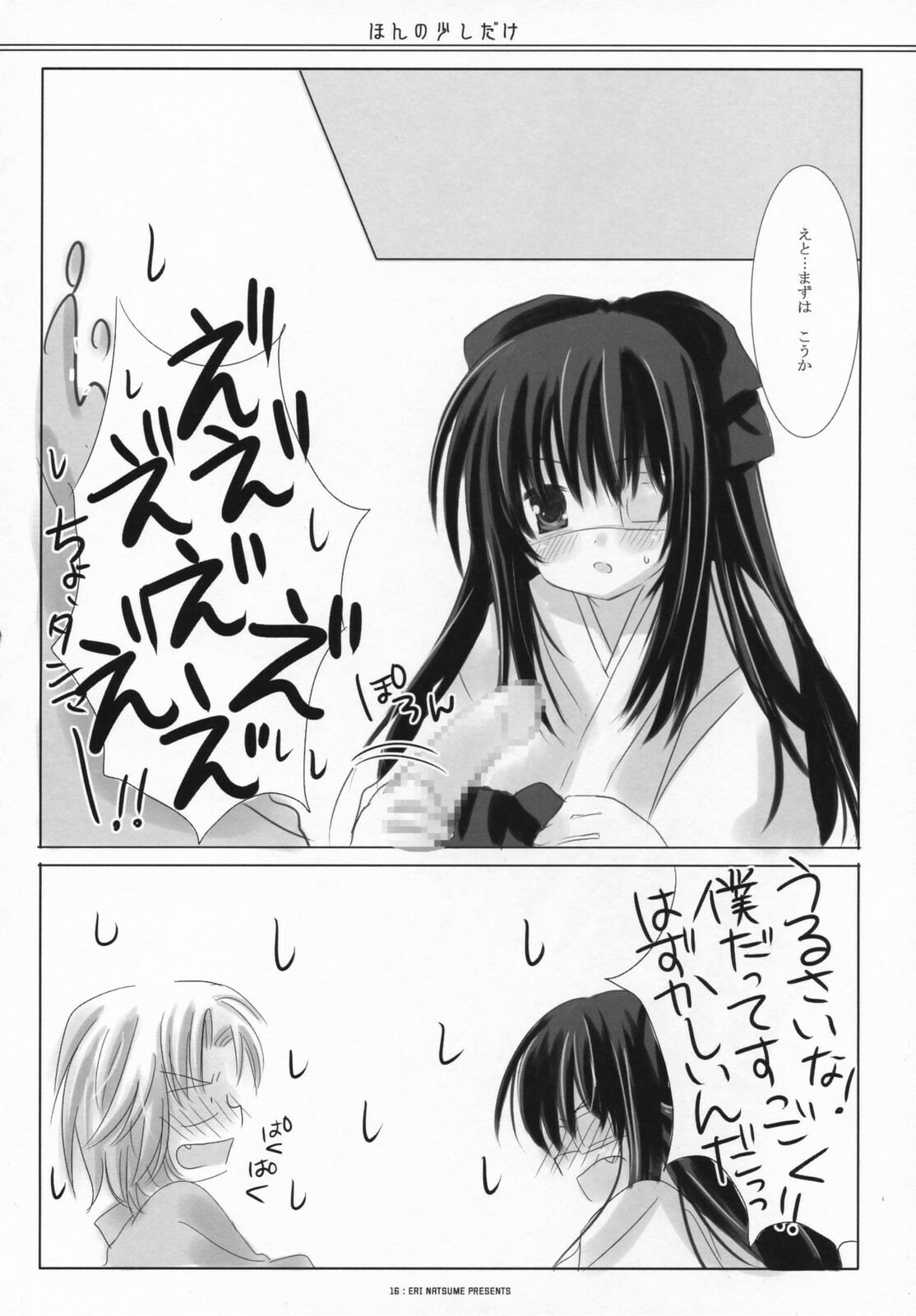 (SC36) [ICHIGOSIZE (Natsume Eri)] Honno Sukoshi Dake (Gintama) page 15 full