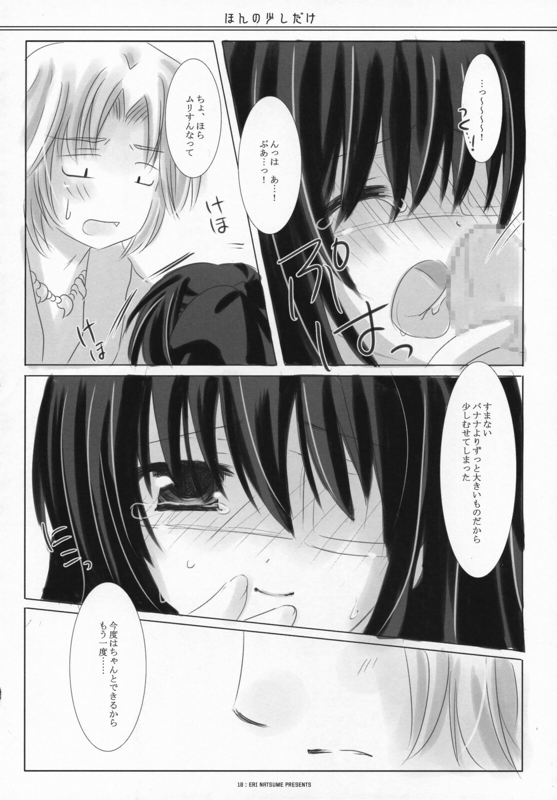 (SC36) [ICHIGOSIZE (Natsume Eri)] Honno Sukoshi Dake (Gintama) page 17 full