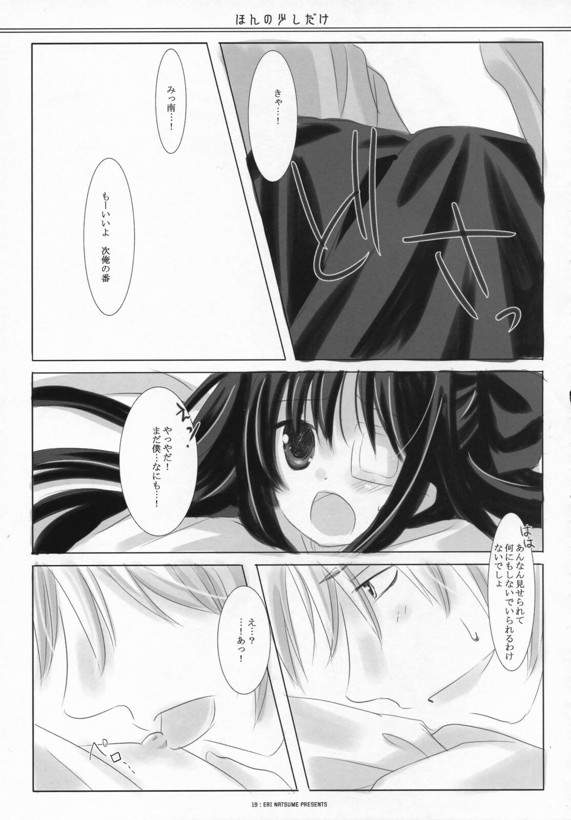 (SC36) [ICHIGOSIZE (Natsume Eri)] Honno Sukoshi Dake (Gintama) page 18 full