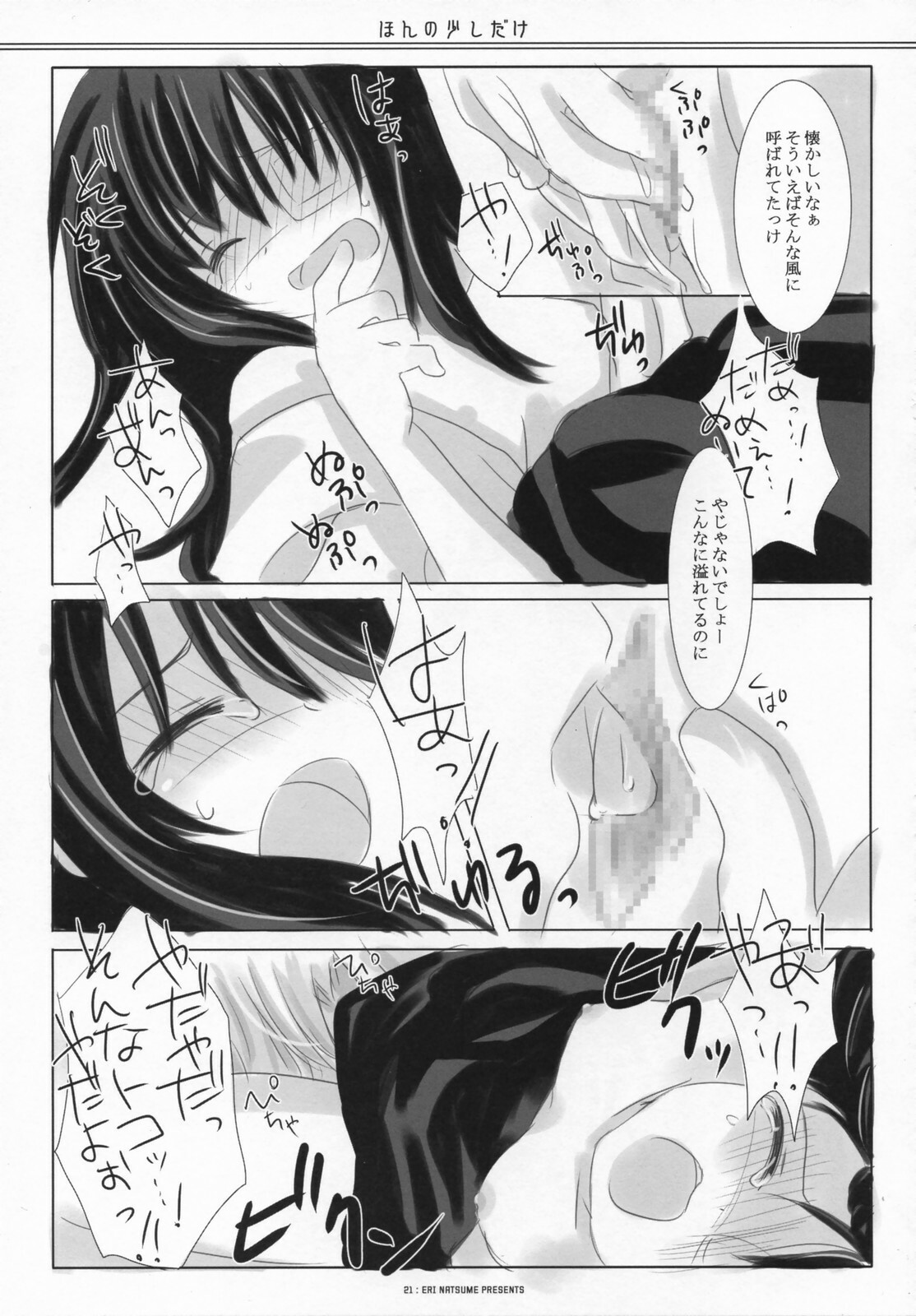 (SC36) [ICHIGOSIZE (Natsume Eri)] Honno Sukoshi Dake (Gintama) page 20 full