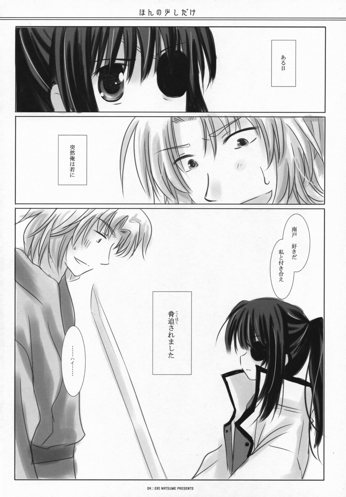(SC36) [ICHIGOSIZE (Natsume Eri)] Honno Sukoshi Dake (Gintama) page 3 full