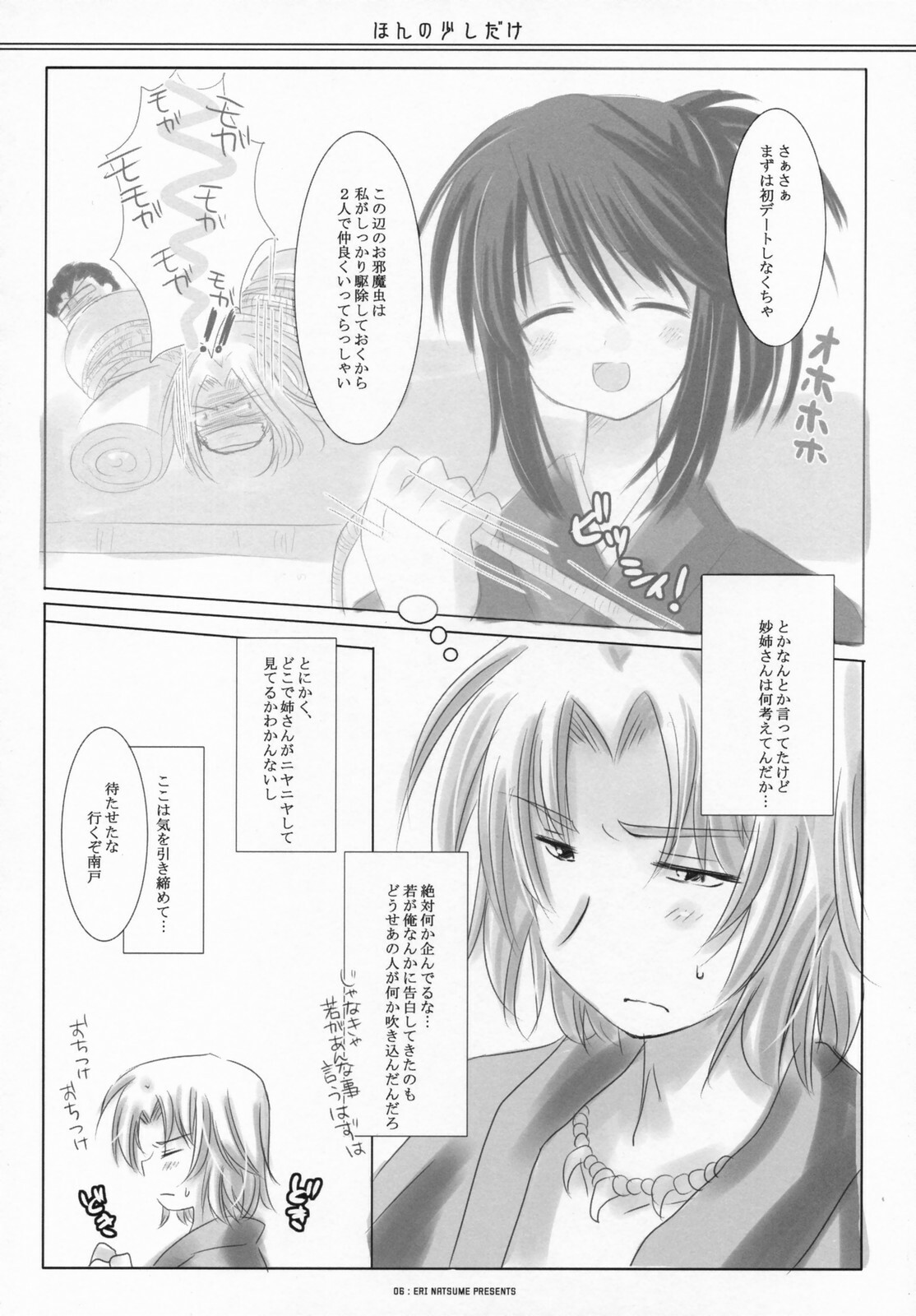 (SC36) [ICHIGOSIZE (Natsume Eri)] Honno Sukoshi Dake (Gintama) page 5 full