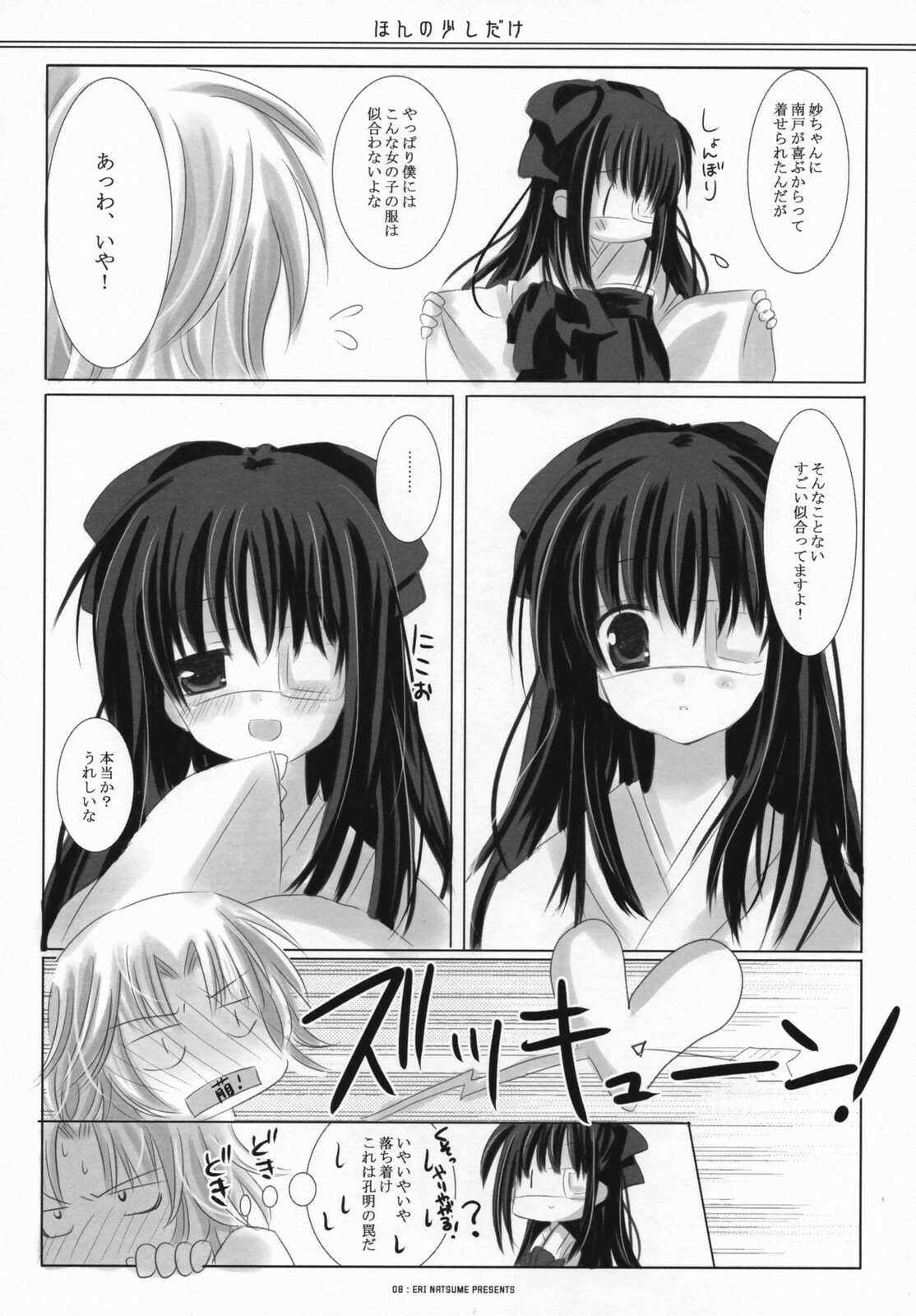 (SC36) [ICHIGOSIZE (Natsume Eri)] Honno Sukoshi Dake (Gintama) page 7 full