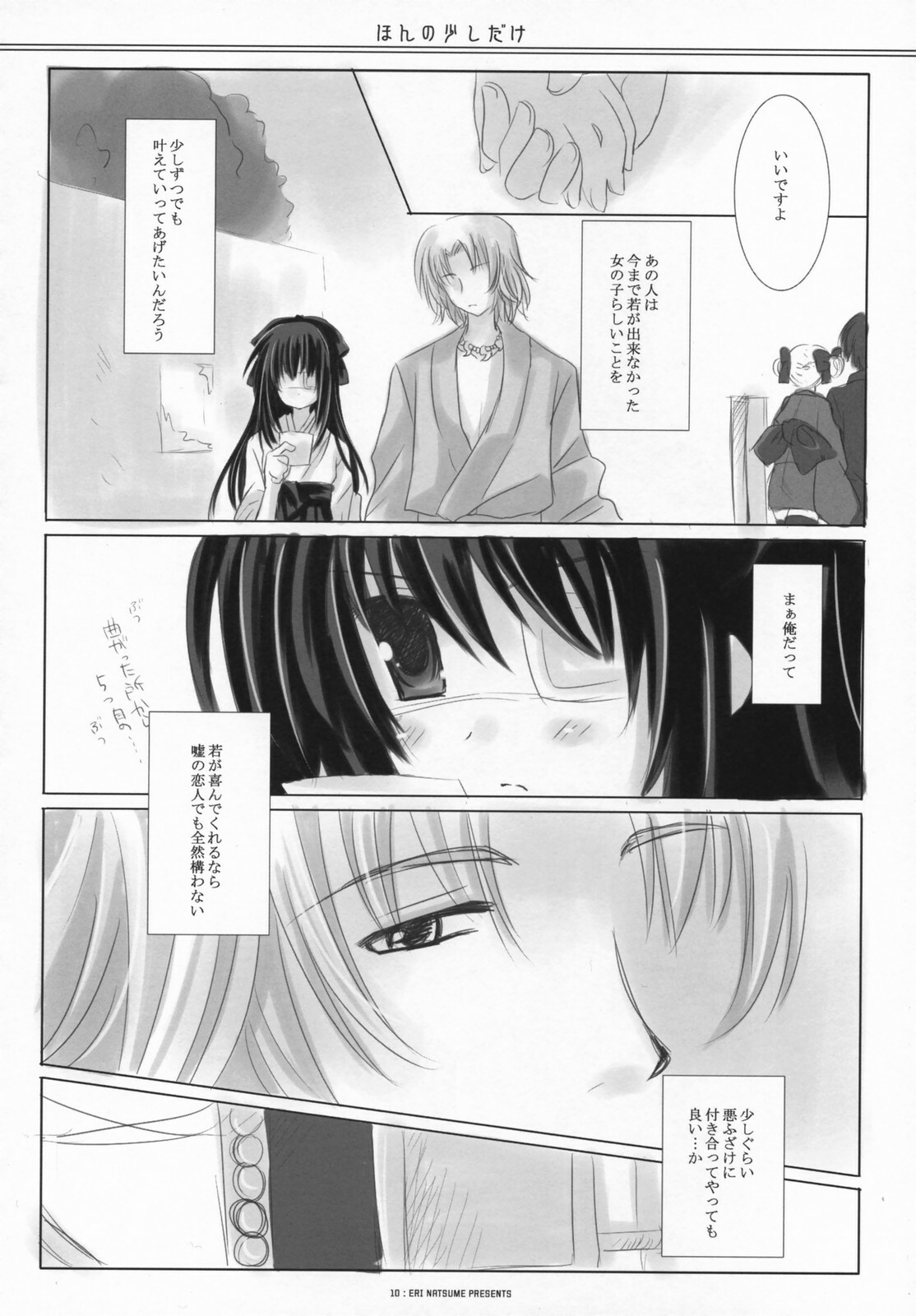 (SC36) [ICHIGOSIZE (Natsume Eri)] Honno Sukoshi Dake (Gintama) page 9 full