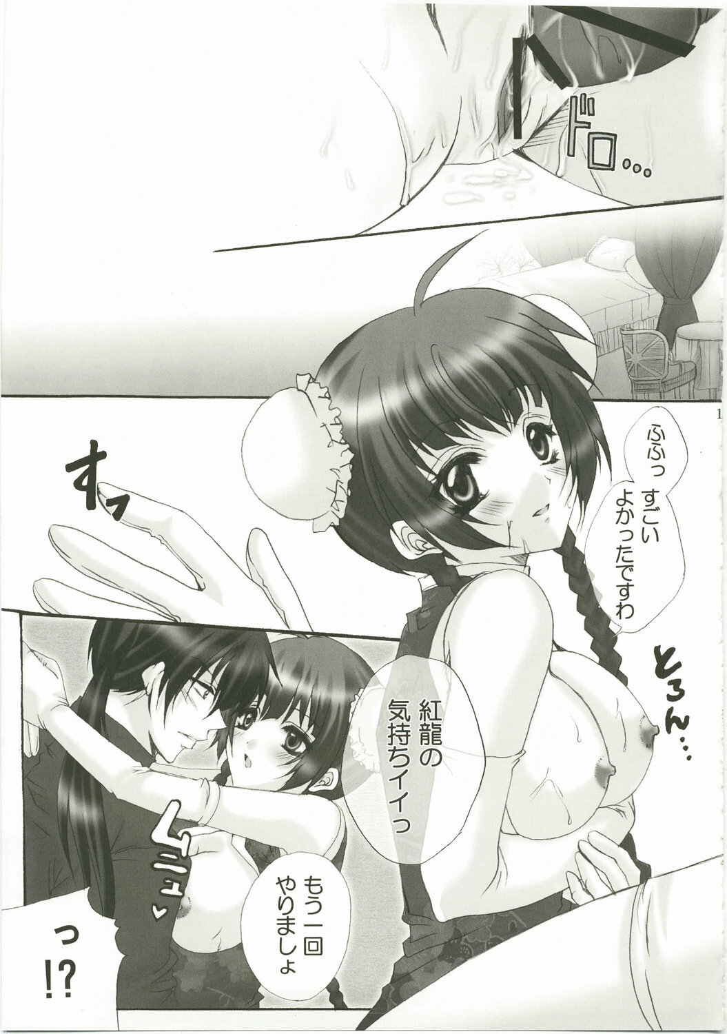 (C73) [Horamaki (Horagai, Makigai)] Honey Kiss (Gundam 00) page 15 full