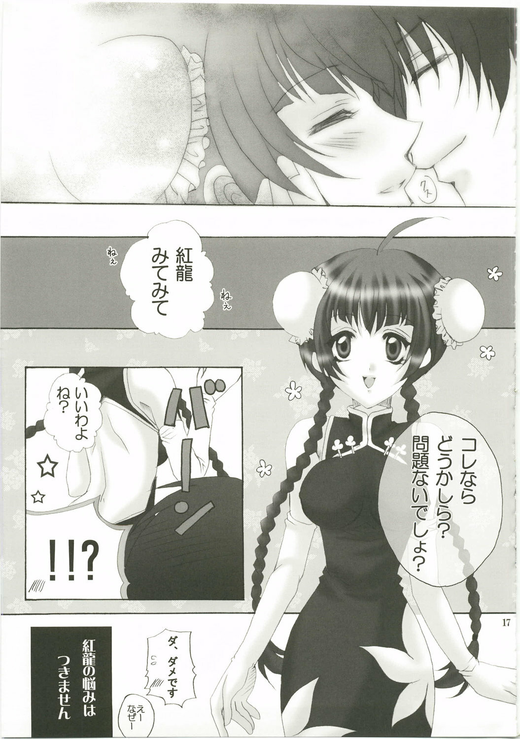 (C73) [Horamaki (Horagai, Makigai)] Honey Kiss (Gundam 00) page 17 full