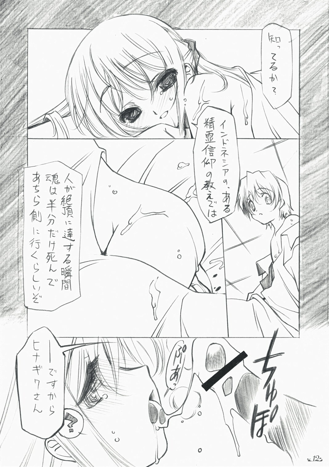 (C73) [Million Bank (Senomoto Hisashi, TETU] Amaki Shi yo Kitare (Hayate no Gotoku!) page 11 full